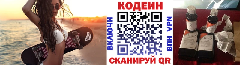 Кодеиновый сироп Lean Purple Drank  hydra tor  Черняховск  купить наркотики сайты 